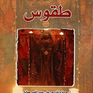 طقوس
