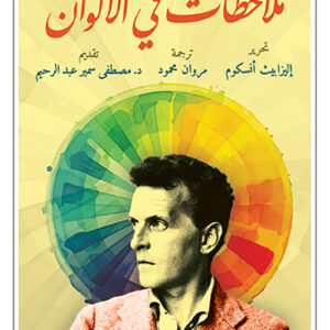 ملاحظات في الالوان
