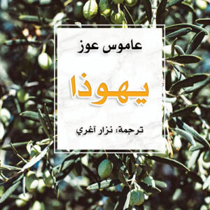 يهوذا