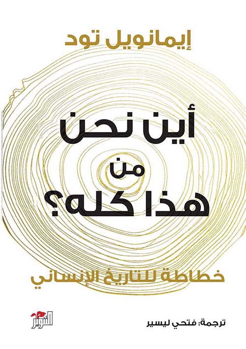 اين نحن من هذا كله؟ اين نحن من هذا كله؟