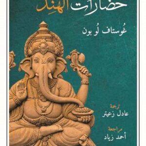 حضارات الهند