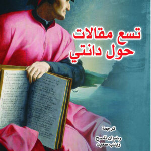 تسع مقالات حول دانتي