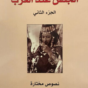 الجنس عند العرب 2