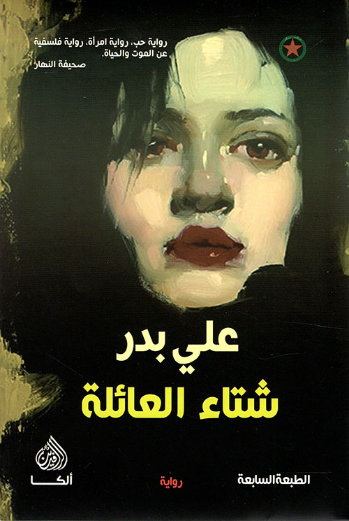 شتاء العائلة شتاء العائلة