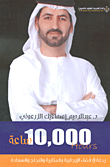 10،000 ساعة