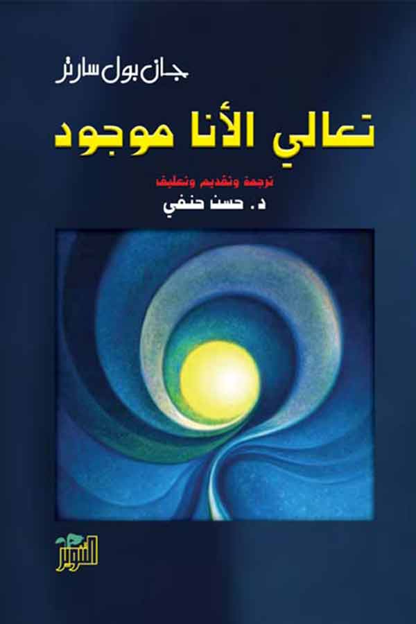 تعالي الانا موجود تعالي الانا موجود