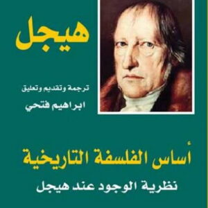 اساس الفلسفة التاريخية