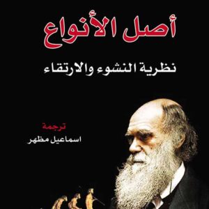 اصل الأنواع