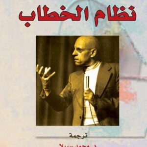 نظام الخطاب