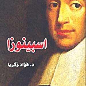 اسبينوزا