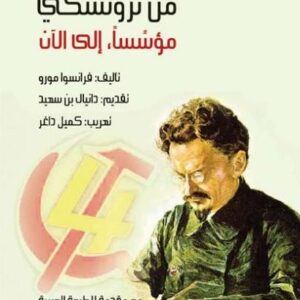 الأممية الرابعة