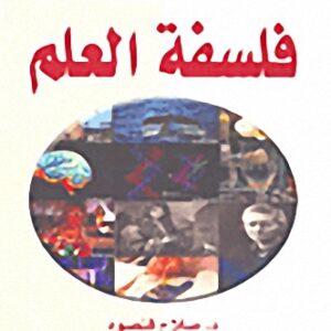 فلسفة العلم