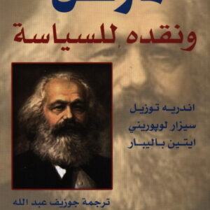 ماركس ونقده للسياسة