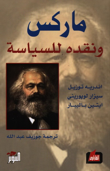 ماركس ونقده للسياسة ماركس ونقده للسياسة