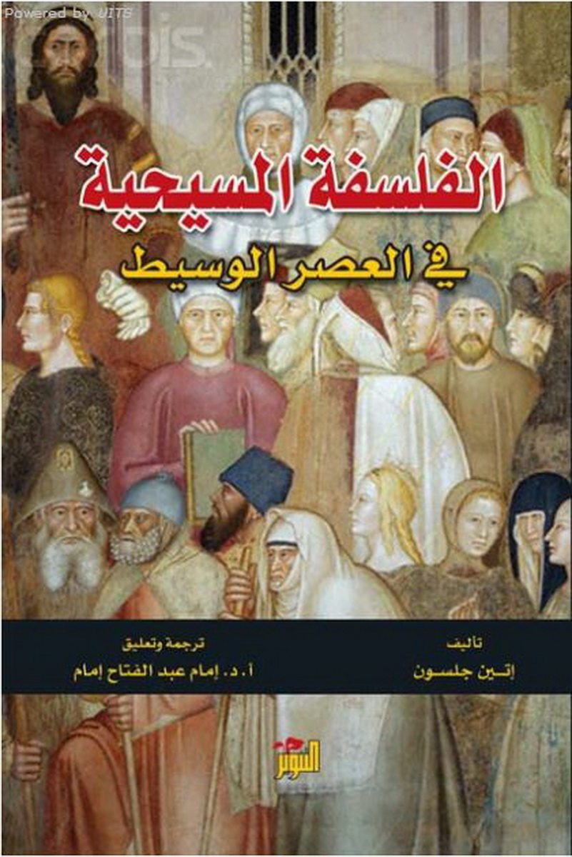 الفلسفة المسيحية في العصر الوسيط الفلسفة المسيحية في العصر الوسيط