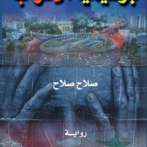 بوهيميا الخراب