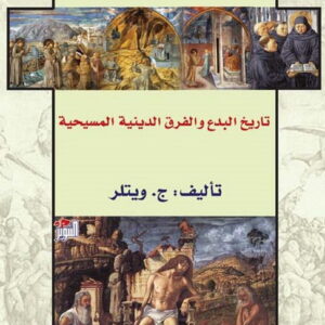 الهرطقة في المسيحية