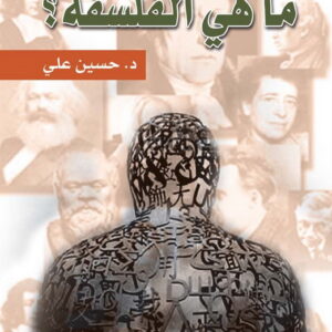 ما هي الفلسفة