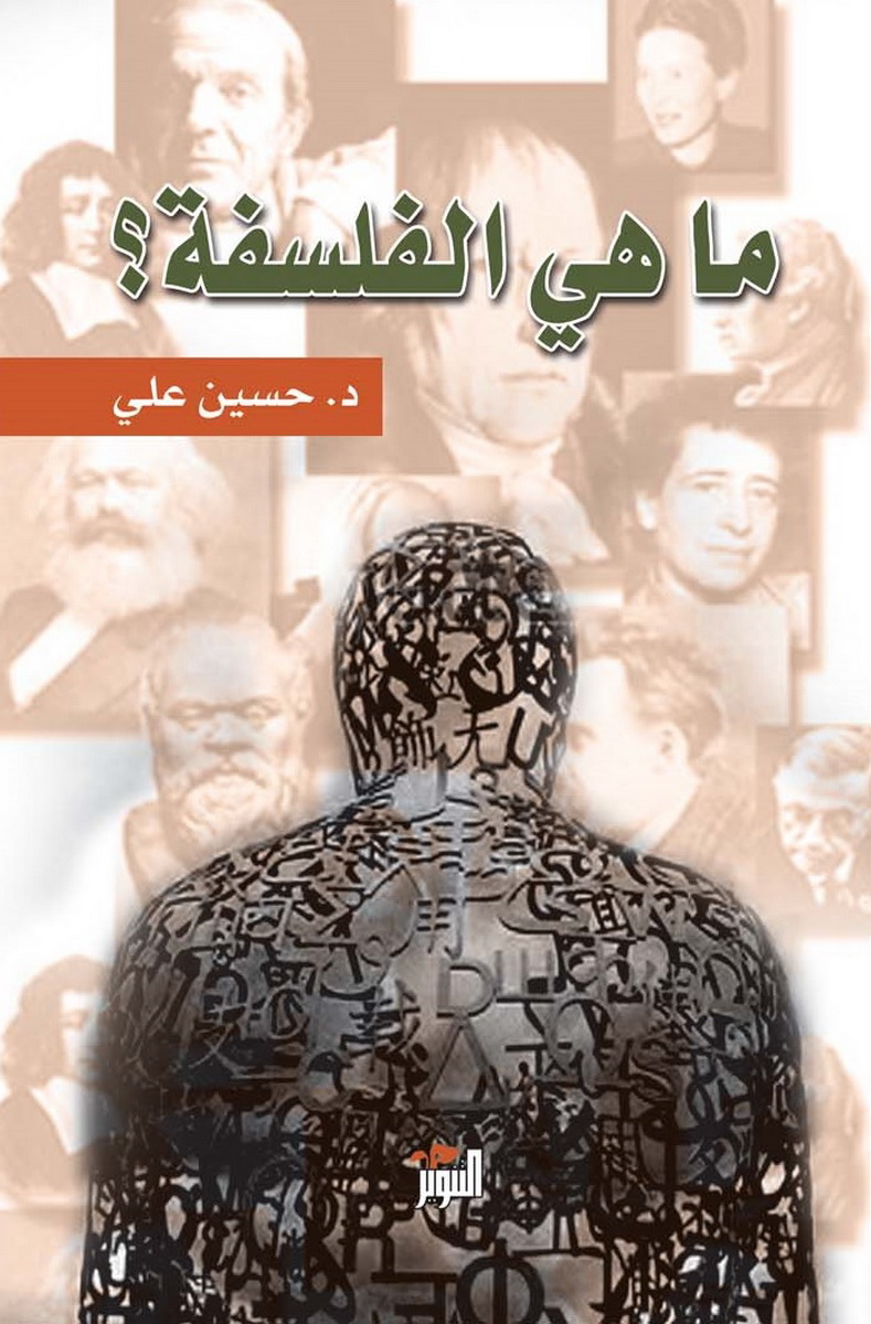 ما هي الفلسفة ما هي الفلسفة