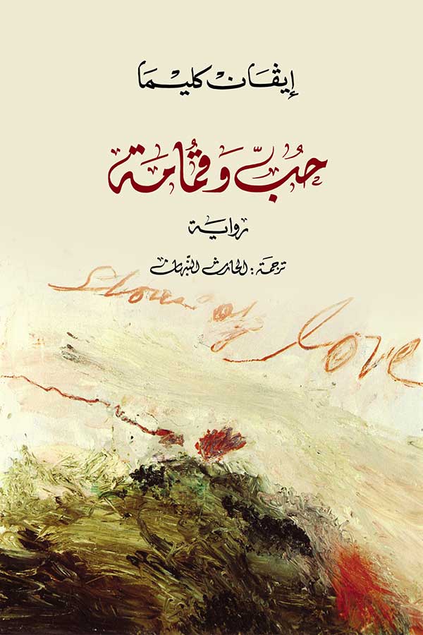 حب وقمامة حب وقمامة