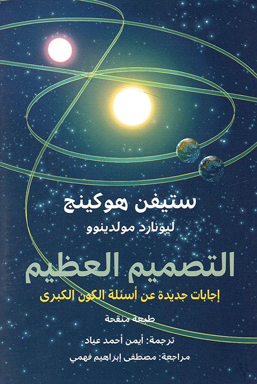 التصميم العظيم التصميم العظيم