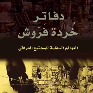 دفاتر خردة فروش