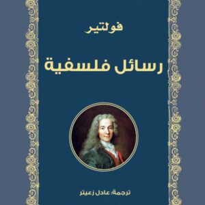 رسائل فلسفية