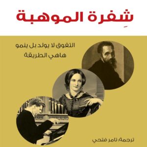 شفرة الموهبة