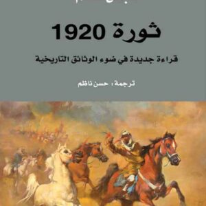 ثورة 1920