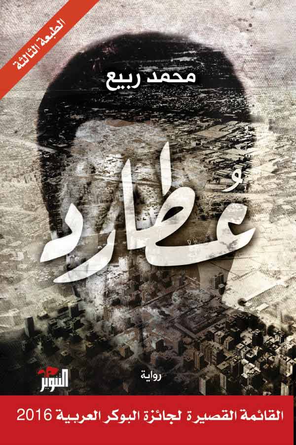 عطارد عطارد