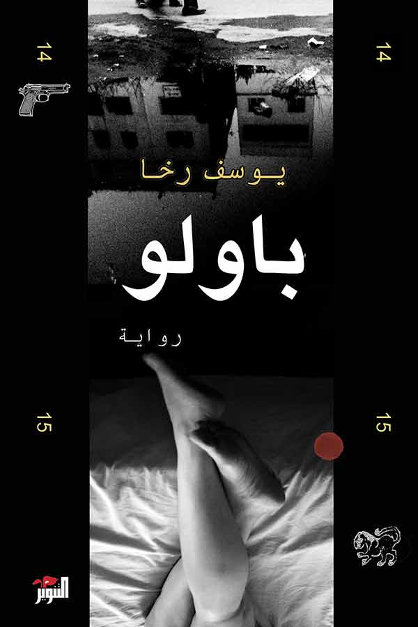 باولو باولو