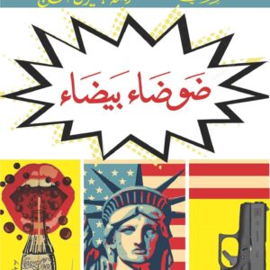 ضوضاء بيضاء