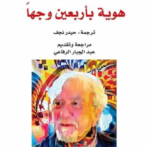 هوية باربعين وجه