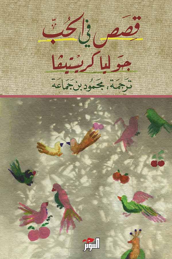 قصص في الحب قصص في الحب