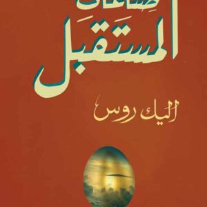 صناعات المستقبل