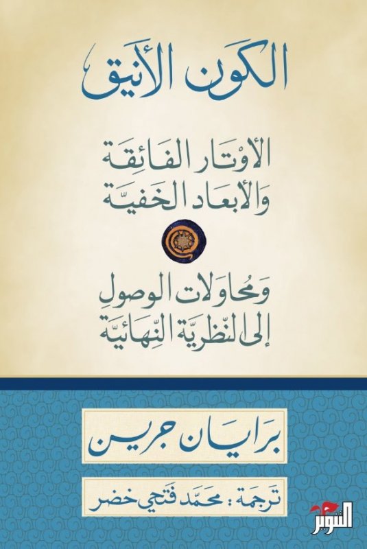 الكون الانيق الكون الانيق