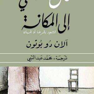 قلق السعي إلى المكانة