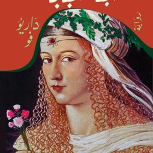 ابنة البابا