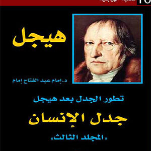 جدل الانسان