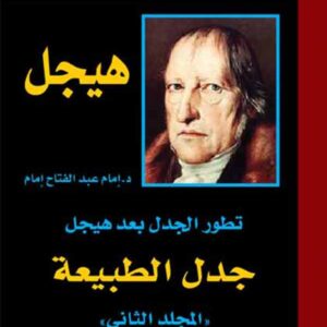 جدل الطبيعة