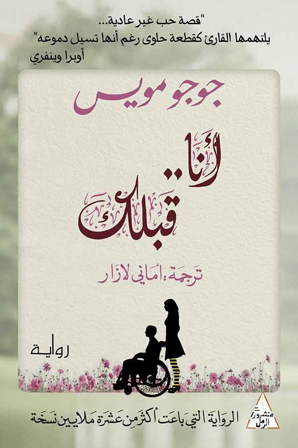 أنا قبلك أنا قبلك