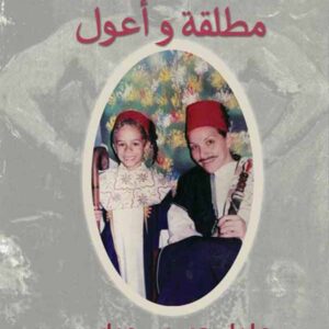 مطلقة وأعول