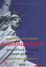 الامبراطورية الناعمة
