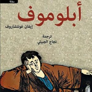 أبلوموف