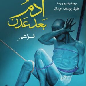ادم بعد عدن