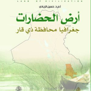 ارض الحضارات