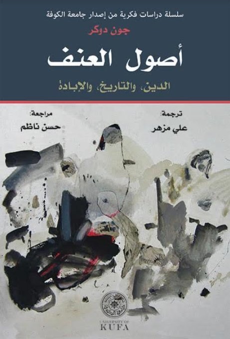 اصول العنف الدين،والتاريخ ،والابادة (توزيع ) اصول العنف الدين،والتاريخ ،والابادة (توزيع )