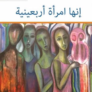 إنها امرأة أربعينية
