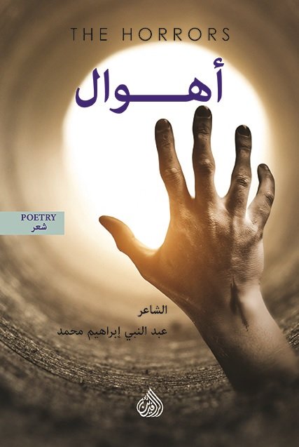 اهوال اهوال