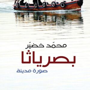 بصرياثا صورة مدينة